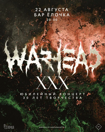 WARHEAD - XXX лет