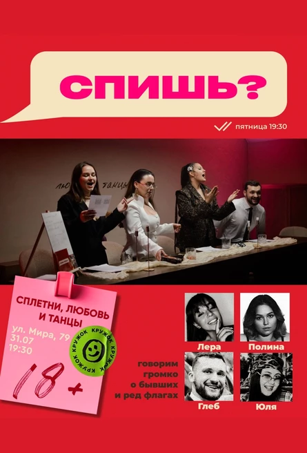 Женское шоу "Спишь?"