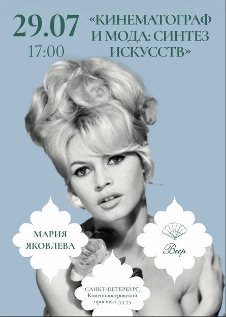 Кино и мода: синтез двух искусств