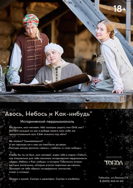 «АВОСЬ, НЕБОСЬ И КАК-НИБУДЬ»