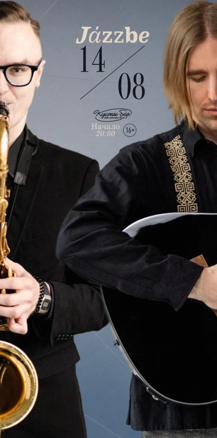 Презентация нового альбома Jazzbe