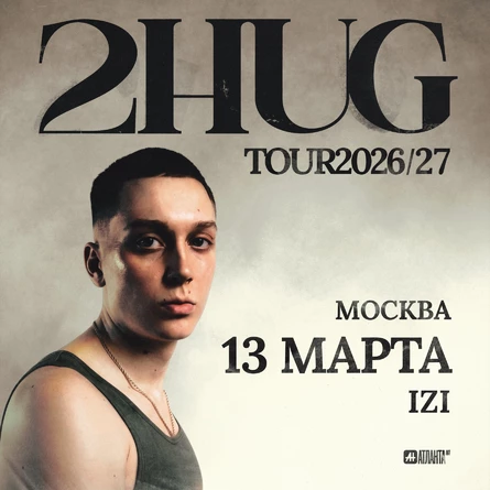 2HUG - сольный концерт в Москве!