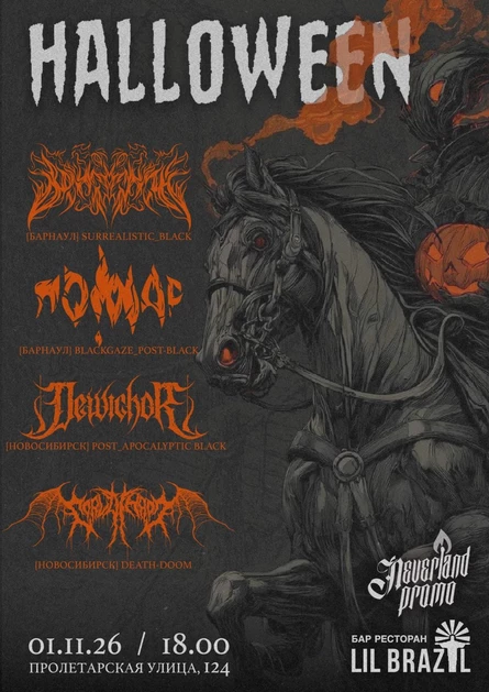 HALLOWEEN 01|11|26 В LIL BRAZIL