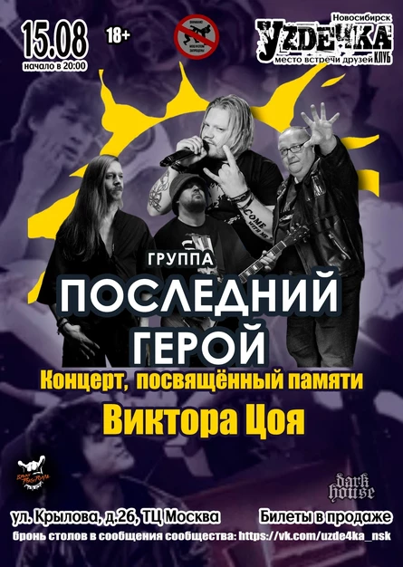 Последний Герой|15.08| Уzдечка