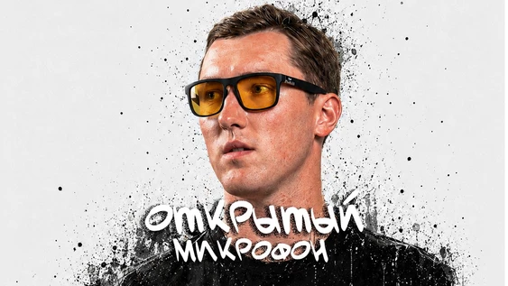 24 - июля - открытый микрофон