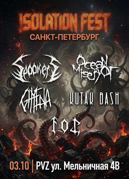 ISOLATION FEST | Санкт-Петербург