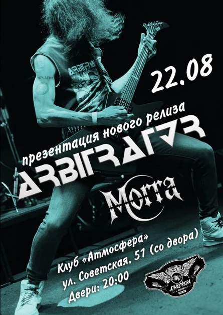 ARBITRATOR презентация нового релиза