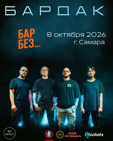 Bardak