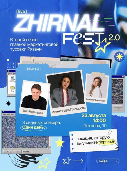 ZHIRNAL fest 2.0
