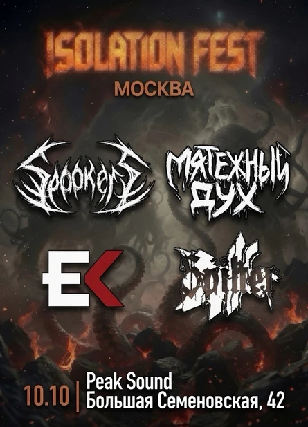 ISOLATION FEST | Москва