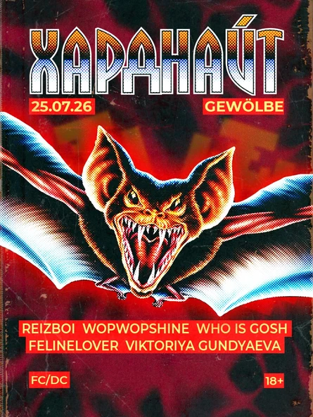 ТРИП ХАРДНАЙТ