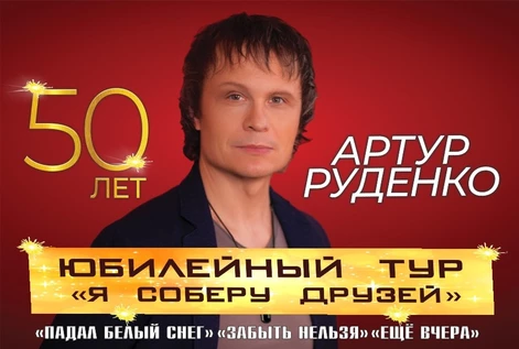 Артур Руденко в г.Клинцы