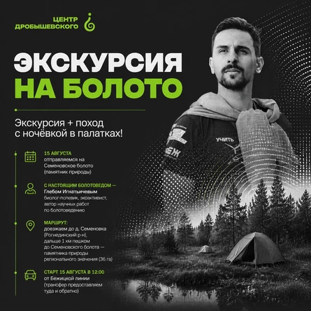 Глеб Игнатьичев - Семеновское болото