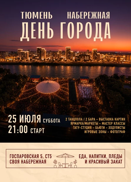МУЗЫКАЛЬНЫЙ ФЕСТИВАЛЬ НА НАБЕРЕЖНОЙ / 2 ТАНЦПОЛА
