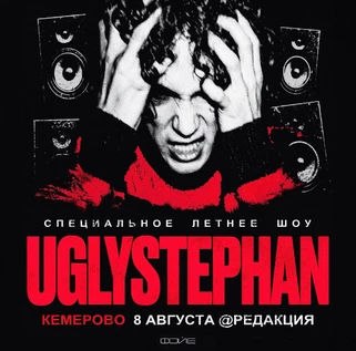 UGLYSTEPHAN