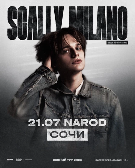 SCALLY MILANO в Сочи