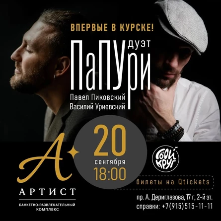 ПаПУри