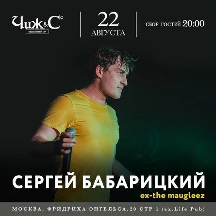 Сергей Бабарицкий — Большой сольный концерт