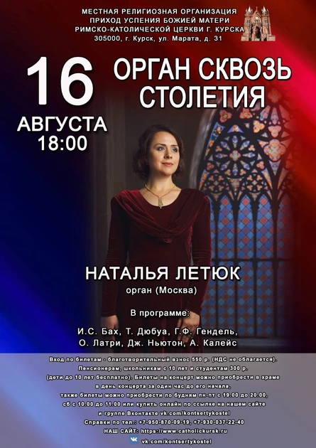 ОРГАН СКВОЗЬ СТОЛЕТИЯ