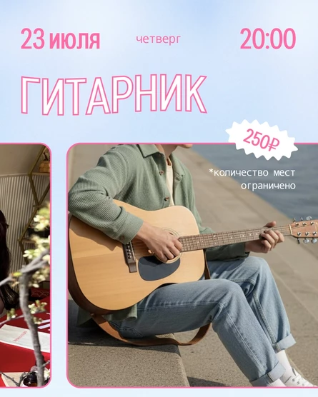 Гитарник
