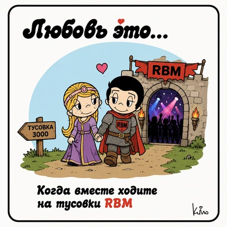 LOVE IS RBM