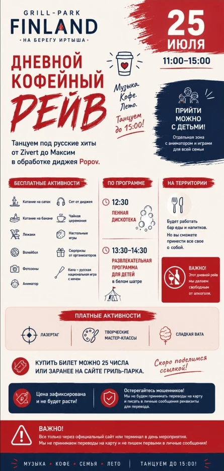 Кофейный рейв