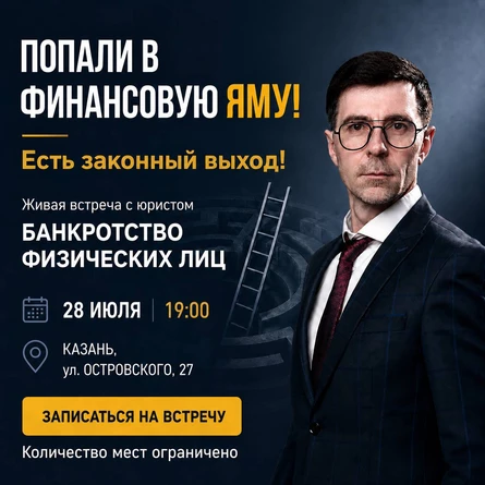 Живая встреча с юристом