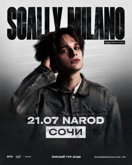 SCALLY MILANO в Сочи