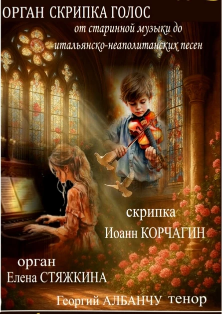 .. ОРГАН СКРИПКА ГОЛОС Дети играют..