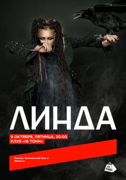 Линда. Большой осенний концерт