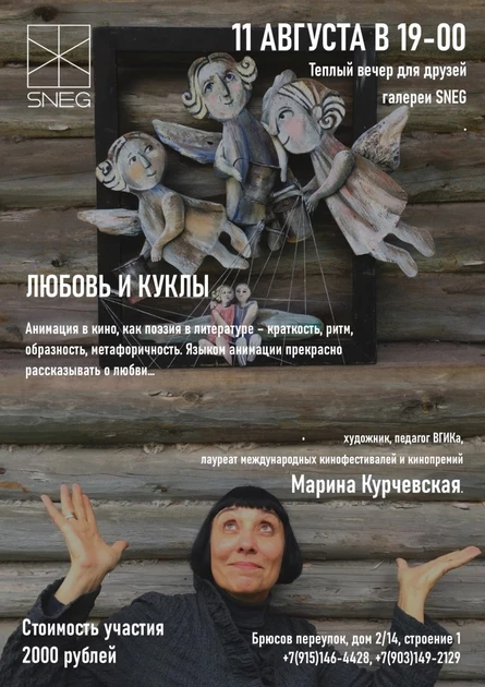 ЛЮБОВЬ И КУКЛЫ
