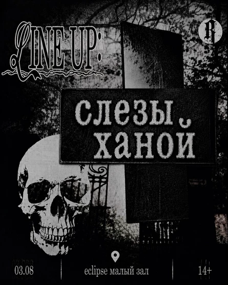 слезы ханой Meet&Greet | dead night