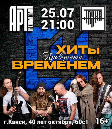 25.07 | Синий Угол | Точка