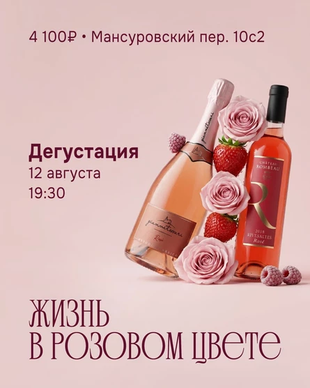 ЖИЗНЬ В РОЗОВОМ ЦВЕТЕ