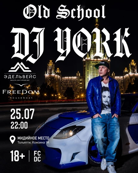 DJ YORK | OLD SCHOOL | 25 ИЮЛЯ
