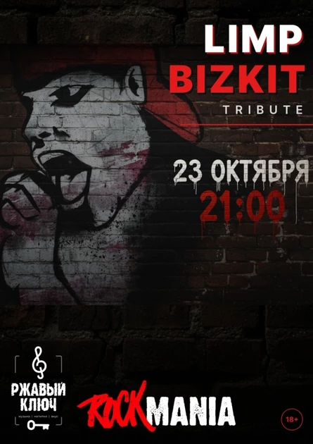 23.10| ROCKmania-Limp Bizkit трибьют|