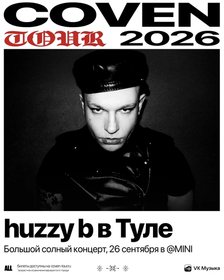huzzy b tour