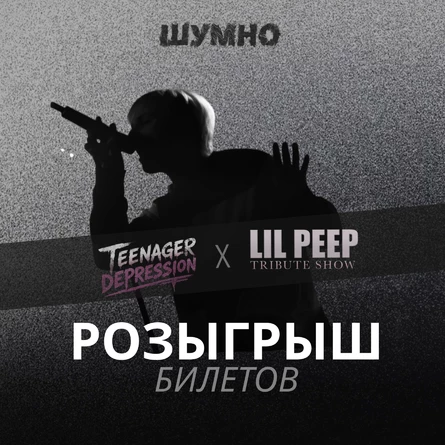 Женя Гик / Санкт-Петербург / 17.09 / Ласточка