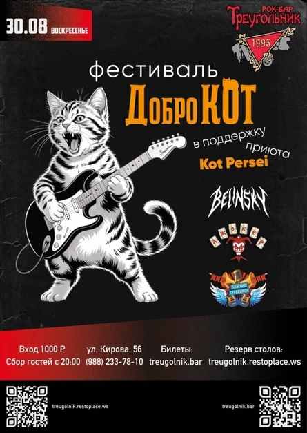 ДоброКот
