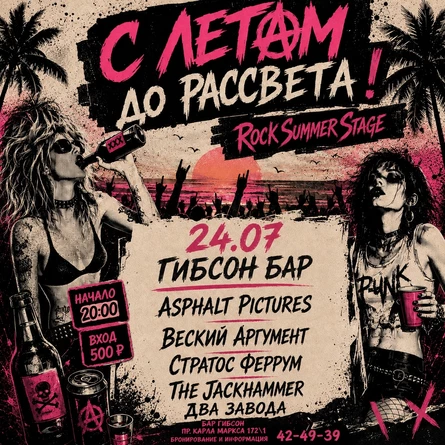 Rock Summer Stage