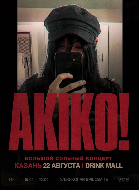 Большой сольный концерт Akiko! | 22 августа | DRINKMALL