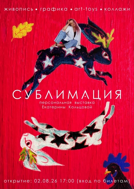 Открытие выставки Сублимация