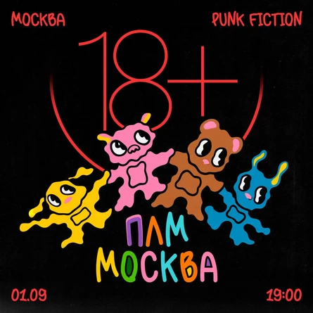 ПЛМ в Москве