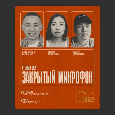 Закрытый микрофон