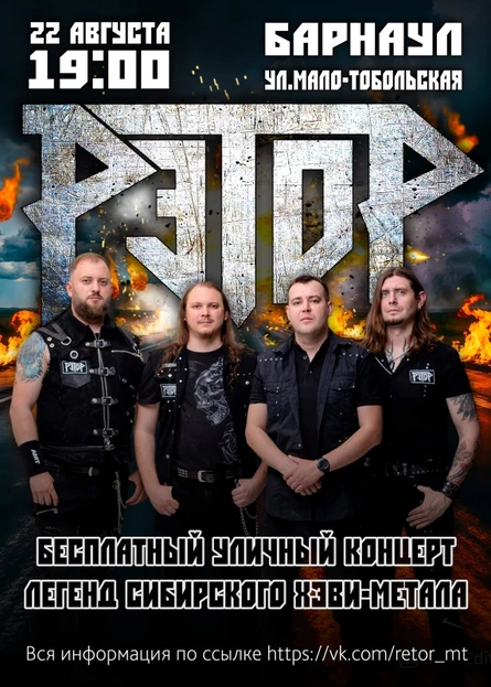 Рэтор на Арбате [22.08.2026]