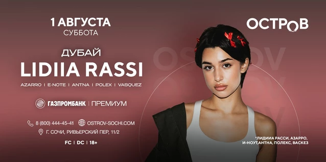 01.08 | LIDIIA RASSI | ОСТРОВ