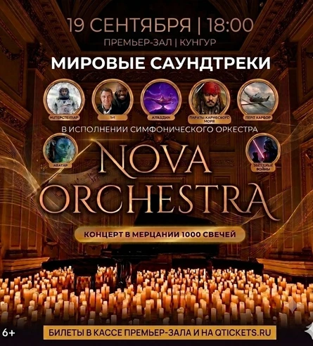 Мировые саундтреки