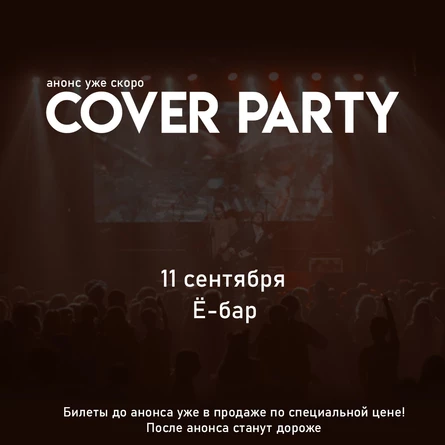 COVER PARTY | 11.09