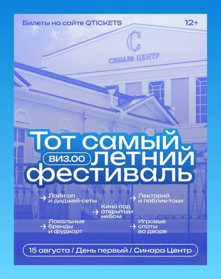 Городской фестиваль «ВИЗ.00»