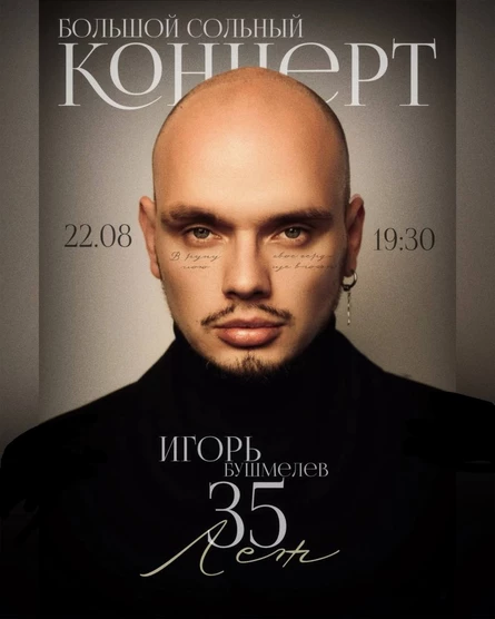 Концерт